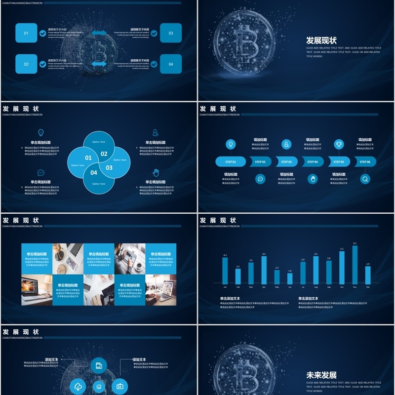 区块链大数据商业融资计划PPT模板