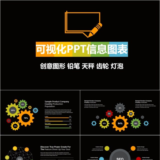 铅笔天秤齿轮信息可视化PPT图表 铅笔天秤齿轮信息可视化PPT图表