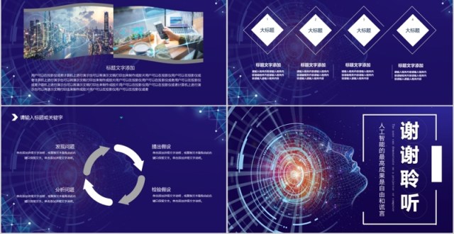 人工智能项目汇报PPT模板 人工智能项目汇报PPT模板