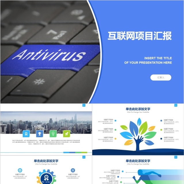 互联网项目汇报可视化PPT模板 互联网项目汇报可视化PPT模板