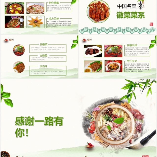 中国名菜八大菜系餐饮美食PPT模板 中国名菜八大菜系餐饮美食PPT模板