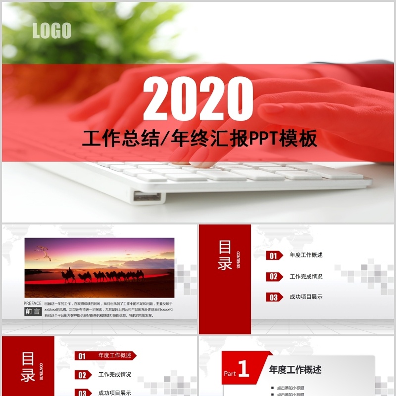 个性红色个人工作汇报总结ppt