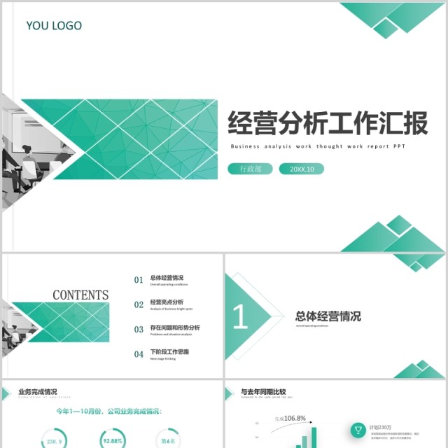 绿色商务经营分析工作汇报PPT模板 绿色商务经营分析工作汇报PPT模板