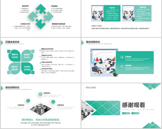 绿色商务经营分析工作汇报PPT模板