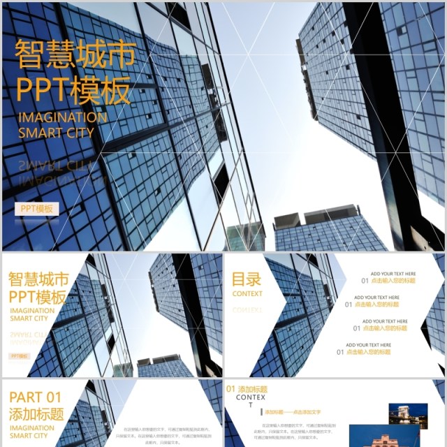 建筑建设智慧城市动态PPT模板 建筑建设智慧城市动态PPT模板