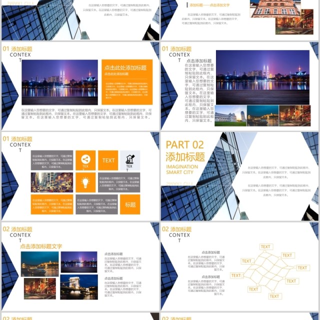 建筑建设智慧城市动态PPT模板 建筑建设智慧城市动态PPT模板