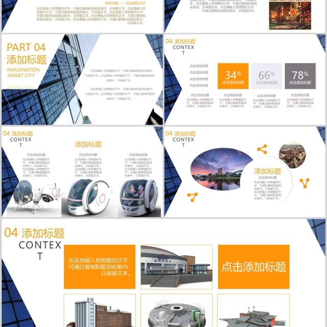 建筑建设智慧城市动态PPT模板 建筑建设智慧城市动态PPT模板