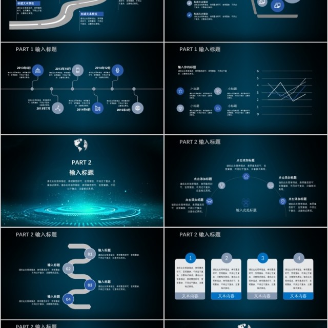 科技创新区块链商业计划书PPT模板