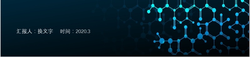 科技创新区块链商业计划书PPT模板