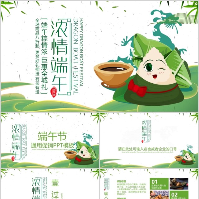绿色清新端午节促销活动策划PPT模板 绿色清新端午节促销活动策划PPT模板