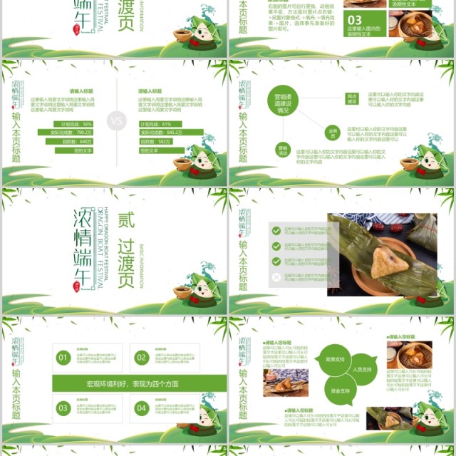 绿色清新端午节促销活动策划PPT模板 绿色清新端午节促销活动策划PPT模板