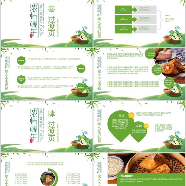 绿色清新端午节促销活动策划PPT模板 绿色清新端午节促销活动策划PPT模板