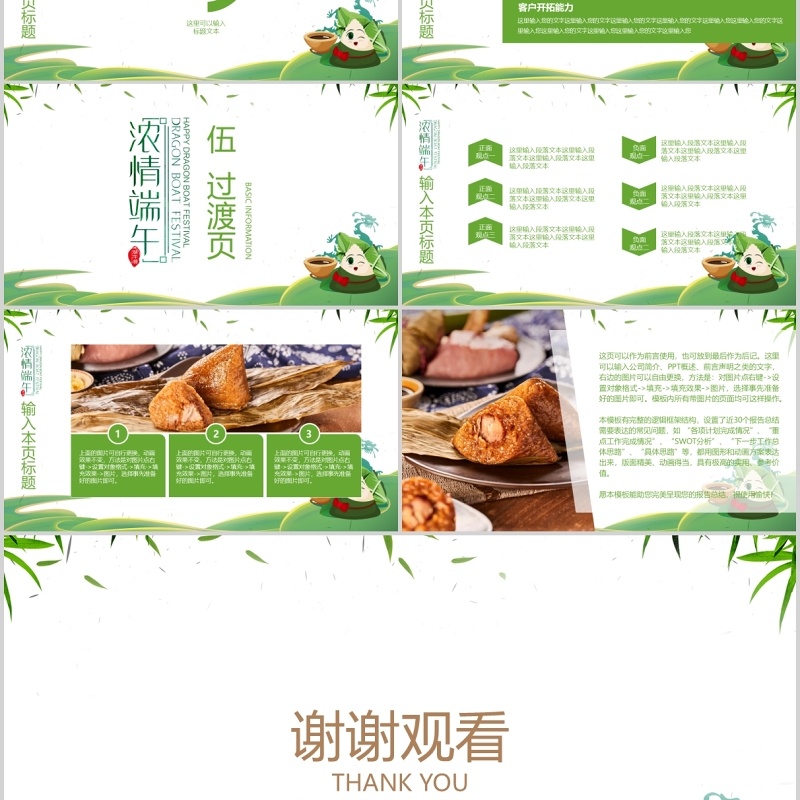 绿色清新端午节促销活动策划PPT模板