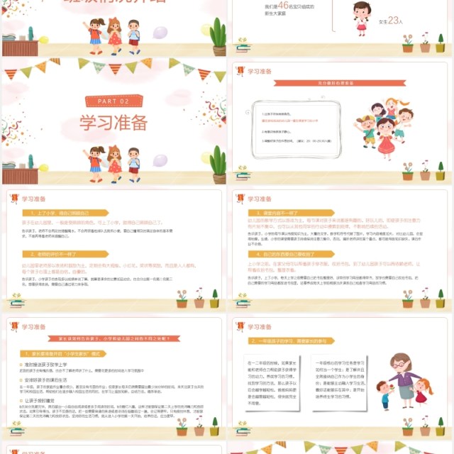 卡通儿童开学季一年级新生入学家长会课件PPT模板 卡通儿童开学季一年级新生入学家长会课件PPT模板