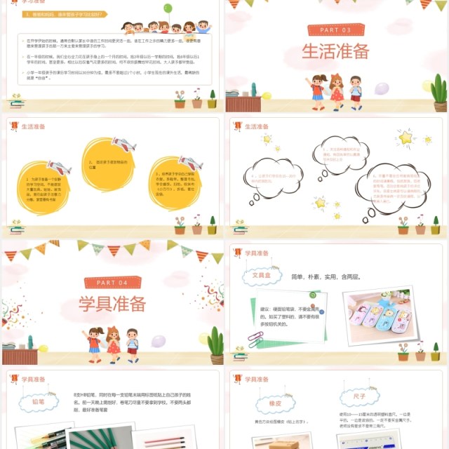 卡通儿童开学季一年级新生入学家长会课件PPT模板 卡通儿童开学季一年级新生入学家长会课件PPT模板