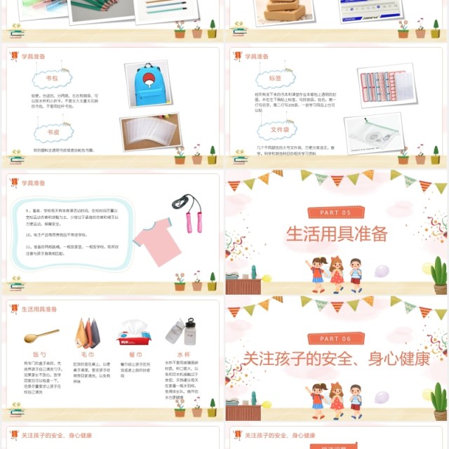卡通儿童开学季一年级新生入学家长会课件PPT模板 卡通儿童开学季一年级新生入学家长会课件PPT模板