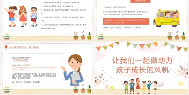 卡通儿童开学季一年级新生入学家长会课件PPT模板 卡通儿童开学季一年级新生入学家长会课件PPT模板