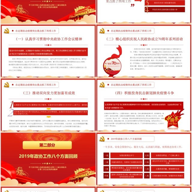 红色大气聚焦两会政府工作报告学习解读PPT模板 红色大气聚焦两会政府工作报告学习解读PPT模板