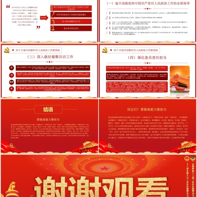 红色大气聚焦两会政府工作报告学习解读PPT模板 红色大气聚焦两会政府工作报告学习解读PPT模板