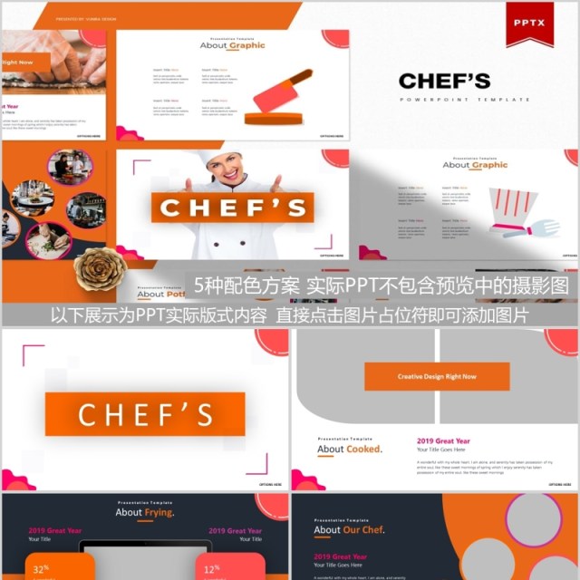 厨师美食餐饮PPT模板Chef's Powerpoint Template