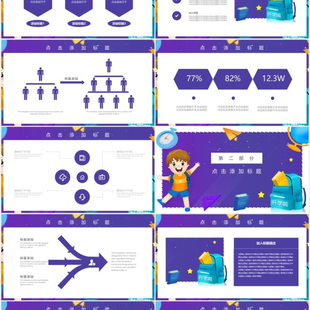 紫色幼儿园欢迎新同学开学季教学教育课件通用PPT模板