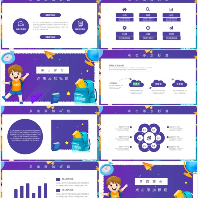 紫色幼儿园欢迎新同学开学季教学教育课件通用PPT模板