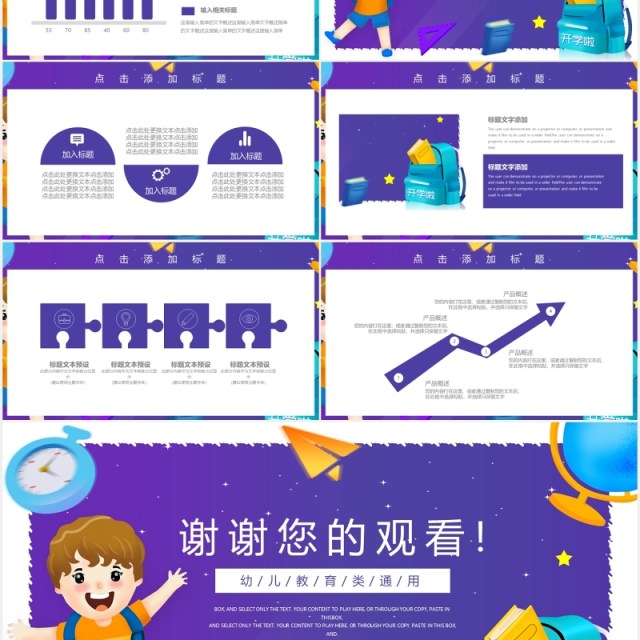 紫色幼儿园欢迎新同学开学季教学教育课件通用PPT模板 紫色幼儿园欢迎新同学开学季教学教育课件通用PPT模板