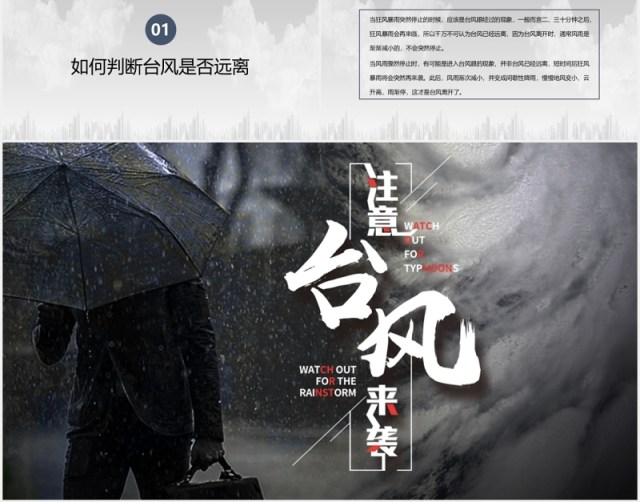 预防台风天气培训课件PPT模板 预防台风天气培训课件PPT模板