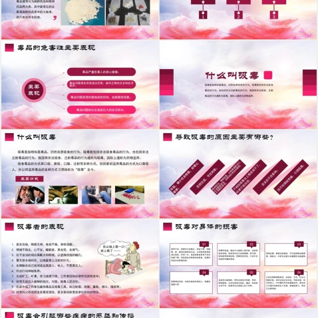 多彩远离毒品珍爱生命禁毒教育主题宣传活动PPT模板 多彩远离毒品珍爱生命禁毒教育主题宣传活动PPT模板
