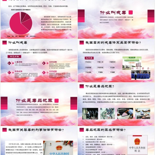 多彩远离毒品珍爱生命禁毒教育主题宣传活动PPT模板 多彩远离毒品珍爱生命禁毒教育主题宣传活动PPT模板