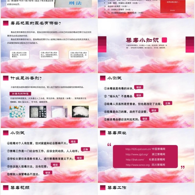 多彩远离毒品珍爱生命禁毒教育主题宣传活动PPT模板 多彩远离毒品珍爱生命禁毒教育主题宣传活动PPT模板