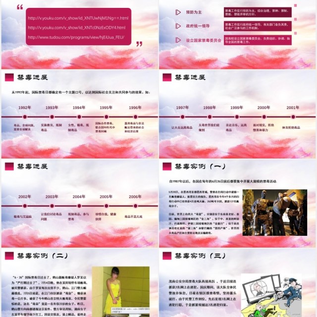 多彩远离毒品珍爱生命禁毒教育主题宣传活动PPT模板 多彩远离毒品珍爱生命禁毒教育主题宣传活动PPT模板