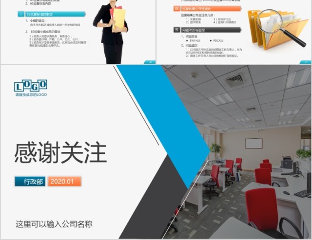 6S现场管理实施方法与技巧企业培训PPT模板 6S现场管理实施方法与技巧企业培训PPT模板