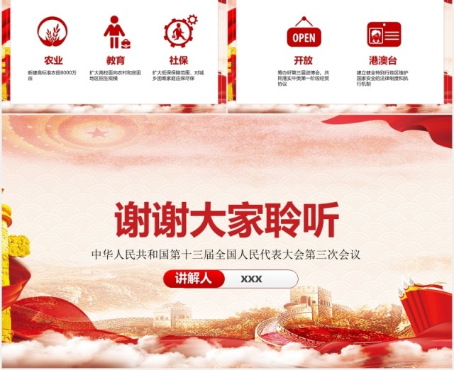 2020全国两会政府工作报告极简版PPT模板 2020全国两会政府工作报告极简版PPT模板