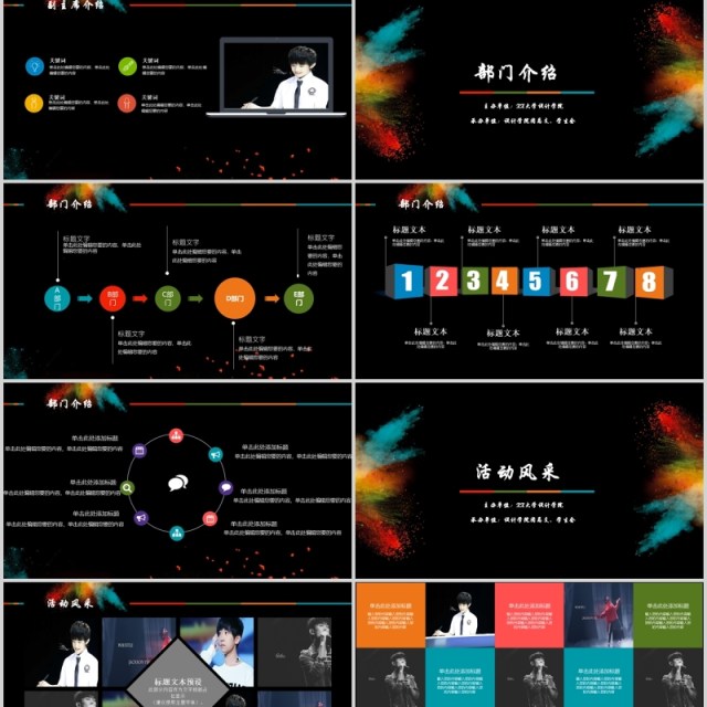 黑色炫彩学生会社团招新竞选职位PPT模板