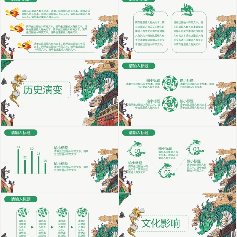 国潮龙图腾PPT模板