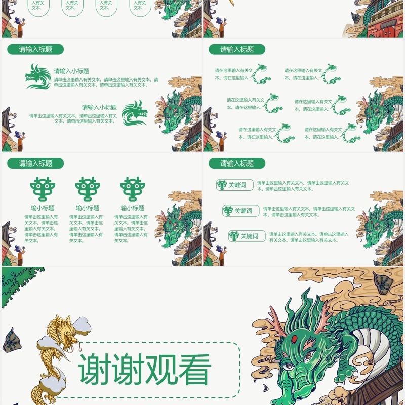 国潮龙图腾PPT模板