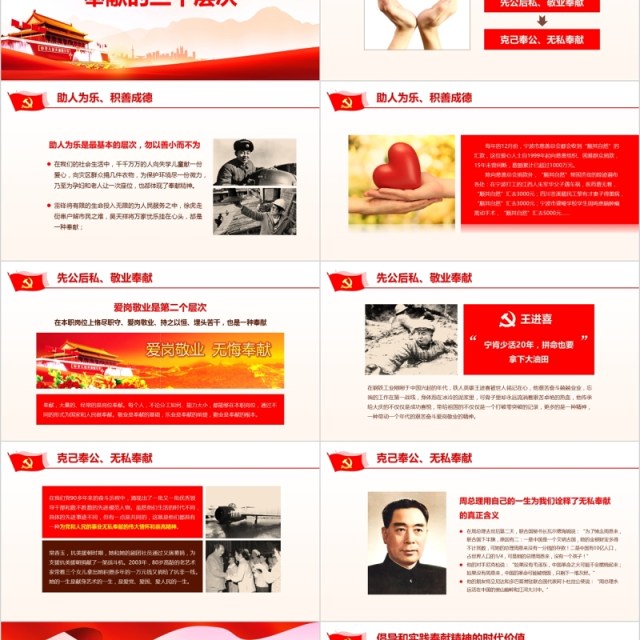 爱岗敬业无私奉献党课ppt模板党员学习课件 爱岗敬业无私奉献党课ppt模板党员学习课件