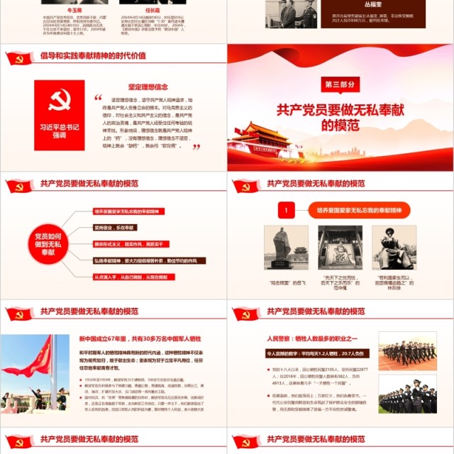 爱岗敬业无私奉献党课ppt模板党员学习课件 爱岗敬业无私奉献党课ppt模板党员学习课件
