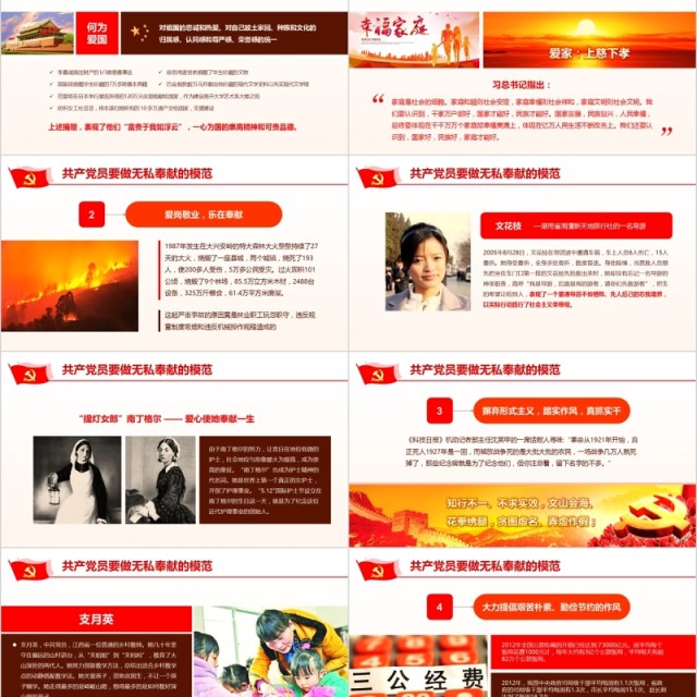 爱岗敬业无私奉献党课ppt模板党员学习课件 爱岗敬业无私奉献党课ppt模板党员学习课件