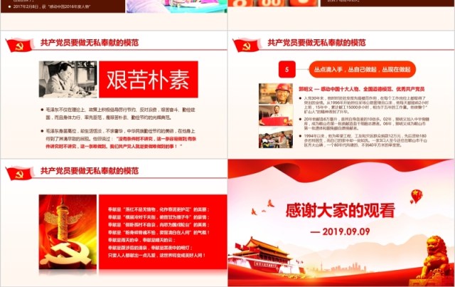 爱岗敬业无私奉献党课ppt模板党员学习课件 爱岗敬业无私奉献党课ppt模板党员学习课件