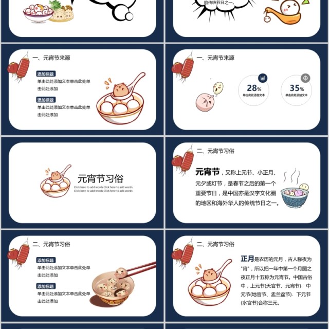 蓝色简洁元宵节主题班会PPT模板