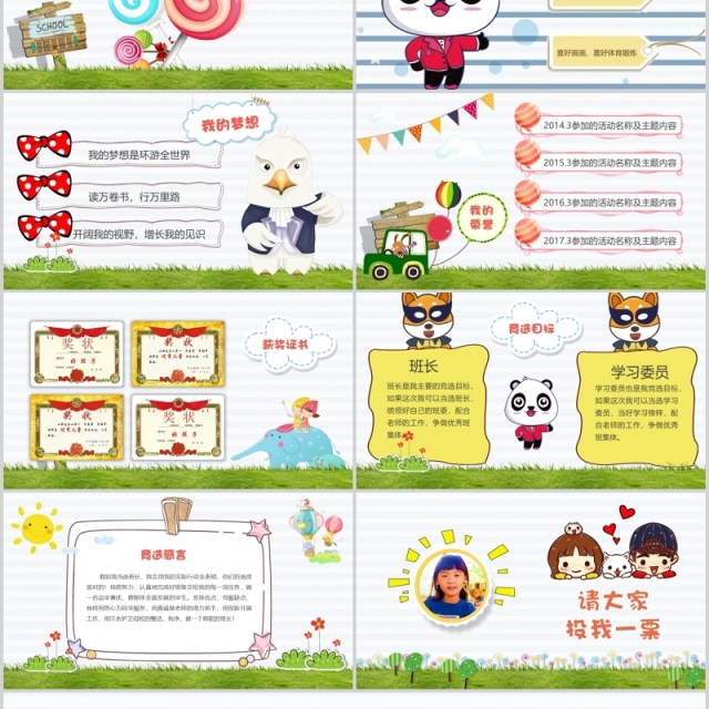 班干部竞选卡通儿童自我介绍PPT模板 班干部竞选卡通儿童自我介绍PPT模板