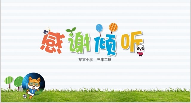 班干部竞选卡通儿童自我介绍PPT模板 班干部竞选卡通儿童自我介绍PPT模板