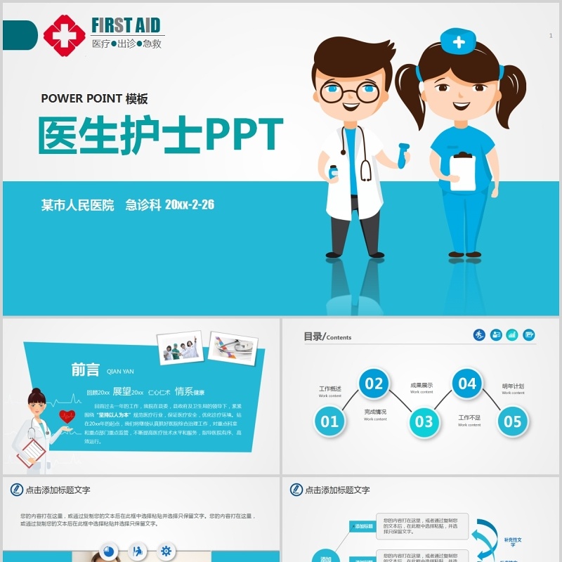 蓝色护士护理PPT模板
