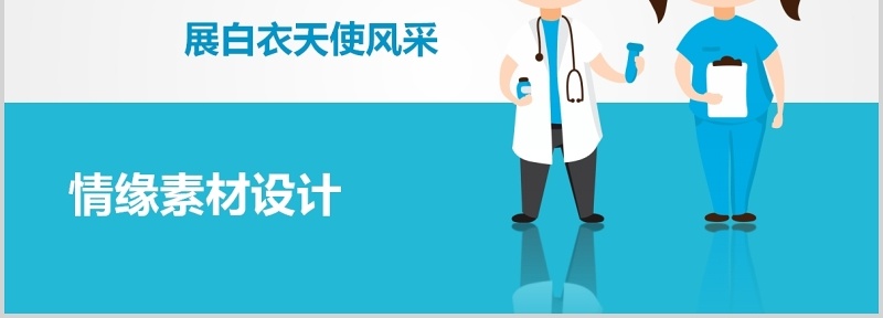 蓝色护士护理PPT模板