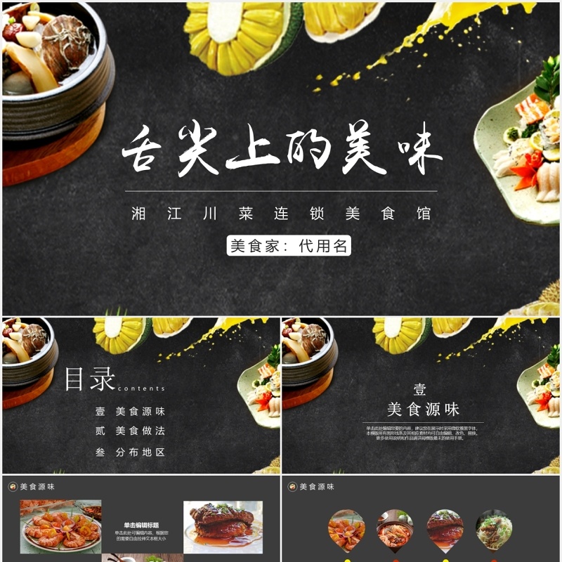 湘江川菜连锁美食餐饮PPT模板