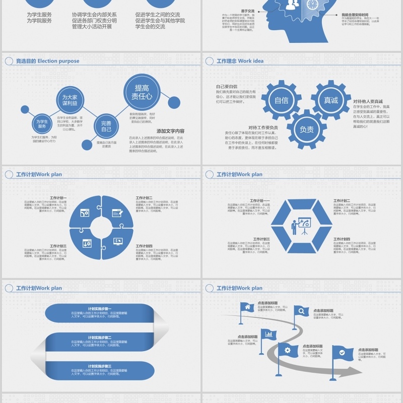 简约学生主席竞选答辩PPT模板