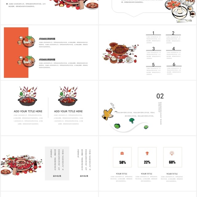 白色简约火锅美食餐饮PPT模板