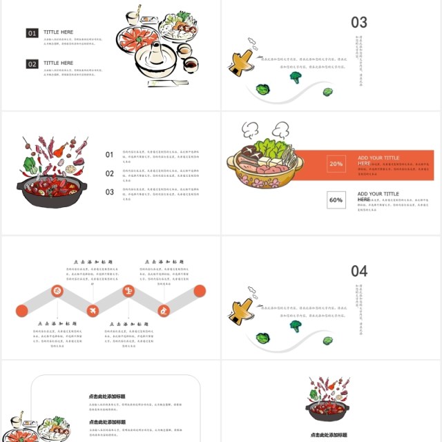 白色简约火锅美食餐饮PPT模板